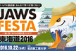 JAWS FESTA 東海道 2016 in 名古屋