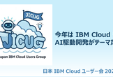 あなたのAI駆動開発パートナー IBM Bob ハッカソン実録を語る夜 #4