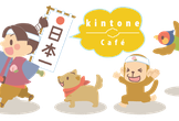 kintone Café 岡山 vol.5＠倉敷