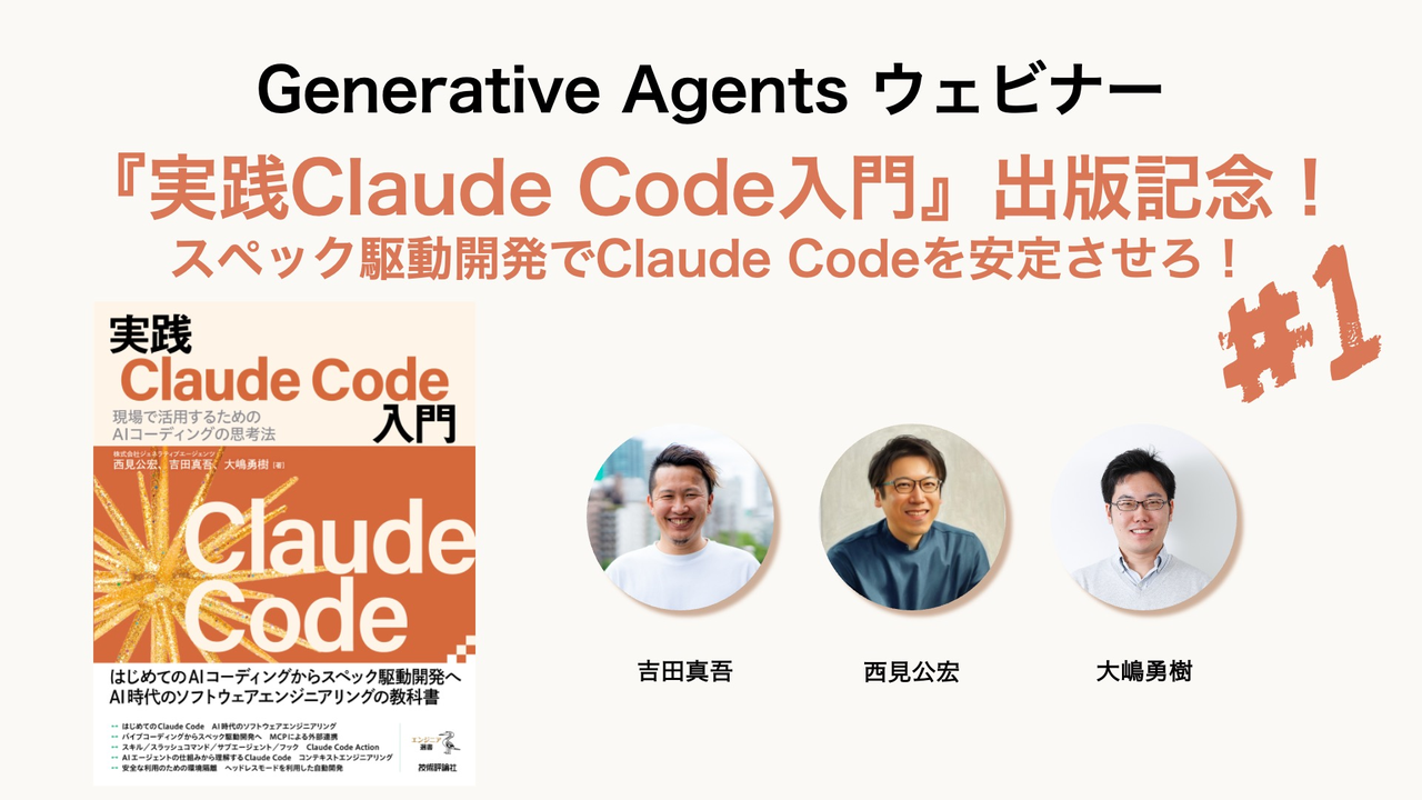 実践Claude Code入門』出版記念！#1 - connpass