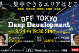 OFF TOKYO DEEP Development