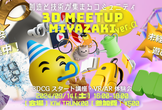 3D MEETUP MIYAZAKI ver.α