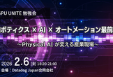 GPU UNITE 勉強会: ロボティクス×AI×オートメーション最前線