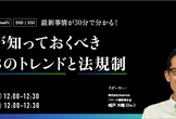 企業が知っておくべき「NFT、DAO、GameFi、DID/SSI」のトレンドと法規制