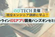 【SwiftUI/全国参加可！】現役エンジニア講師！オンラインiOSアプリ開発ハンズオンセミナー