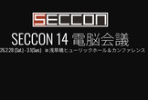 「8割解けるCTF」をSECCON14で開催!