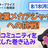 8/18 製造業メカアジャイルへの挑戦！ 〜社内コミュニティを軸にした巻き込み〜