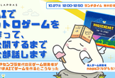 AIでレトロゲームを作って、公開するまで全部話します