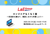 エンジニアもくもく会