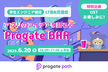 アプリのアイデアを語ろう Progate BAR 学生エンジニア限定 LT会&交流会