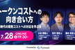 トークンコストへの向き合い方 ― 新時代の開発コストへの対応を学ぶ会