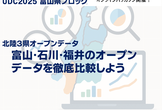 アーバンデータチャレンジ2025富山 オンラインハッカソン