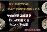 【無料】「統計って何？」がわかる講座 ― 今すぐ使える！仕事も日常も変わる数字の読み解き方