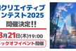 【誰でも参加可】AI Creative Contest Kickoff