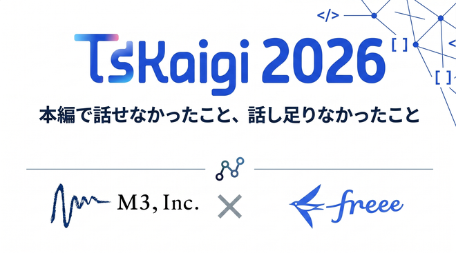 TSKaigi 2026 本編で話せなかったこと、話し足りなかったこと