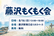 藤沢もくもく会 vol.4