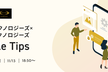 KINTOテクノロジーズ×RIZAPテクノロジーズ Mobile Tips