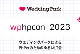 wphpcon 2023 - PHPerのためのゆるいLT会 -