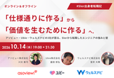 「仕様通りに作る」から「価値を生むために作る」へ。SIer出身者の転職記