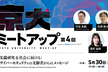 【セキュリティ×先端研究】第4回 京大ミートアップ supported by GMO