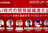 AI時代の開発組織進化論 ── エージェント活用と組織変革プロセスのリアル
