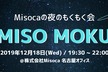 MISO MOKU @ Misoca #5【名古屋のエンジニア・デザイナーのためのもくもく会】