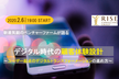 デジタル時代の顧客体験設計～ユーザー起点のデジタルトランスフォーメーションの進め方～