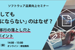 Gitに移行しても「開発が楽にならない」のはなぜ？