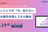 【2月最新】ITエンジニアの案件市場を徹底解説！その場で応募できる人気の開発案件もご紹介