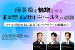 商談数を倍増させる「未来型インサイドセールス」の裏側
