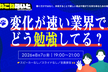 こねこねないと「変化が速い業界で、どう勉強してる？」