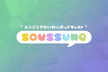 soussune #0 - Xmas Party 2017