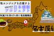 【女性エンジニア向け】名古屋編〜気軽に懇親会〜