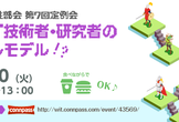 WiT第7回定例会 - 女性IT技術者・研究者のロールモデル