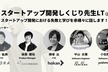 スタートアップ開発しくじり先生LT（前編）