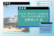 【Vue.js・React.js・Angular.js学んでいる人みんな集まれ！】次世代LT会