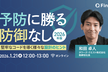 t-wadaさんご登壇！予防に勝る防御なし（2026年版）
