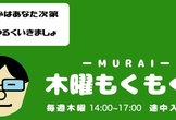 #木曜もくもく会 オンライン #みんコワ  vol.113