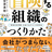 【人やさ】「冒険する組織のつくりかた」を読んでみよう！