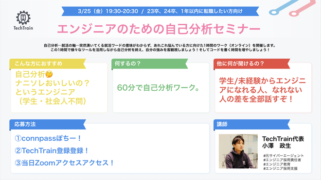 【TechTrain】START DASH〜エンジニアのための自己分析〜