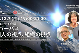 私たちのミライ会議