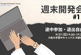 週末開発会#11