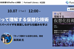 作って理解する仮想化技術 - Forkwell Library#108