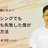 【AWA Bizセミナー】クラウドソーシングでもメール営業でも失敗した僕が案件獲得した方法
