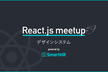 React.js meetup #9