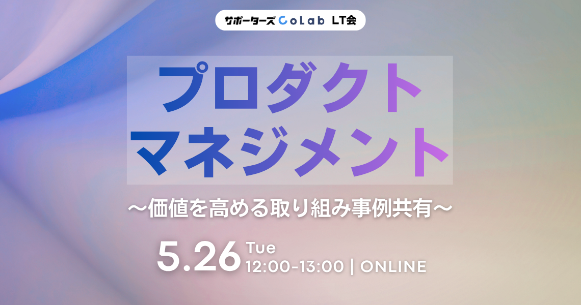 プロダクトマネジメントLT会【JAPAN AI、estie、TOKIUMなどの事例共有】