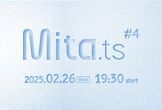 【オフライン開催】Mita.ts #4