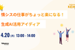 情シスの仕事がちょっと楽になる！生成AI活用アイディア
