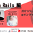 オンライン開催【シューマイ】Tech Lead Engineerから最新技術を学べ！Rails編