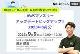 AWSマンスリーアップデートピックアップ！！ 2025年8月分